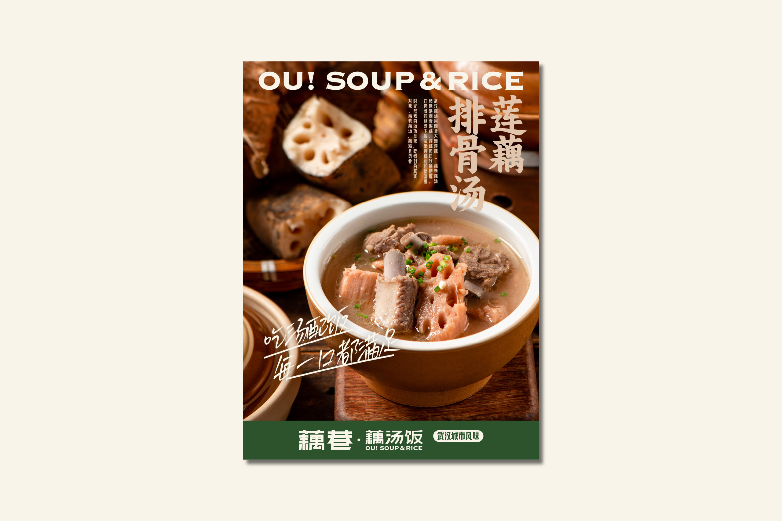 QIU_OU!SOUP&RICE_17