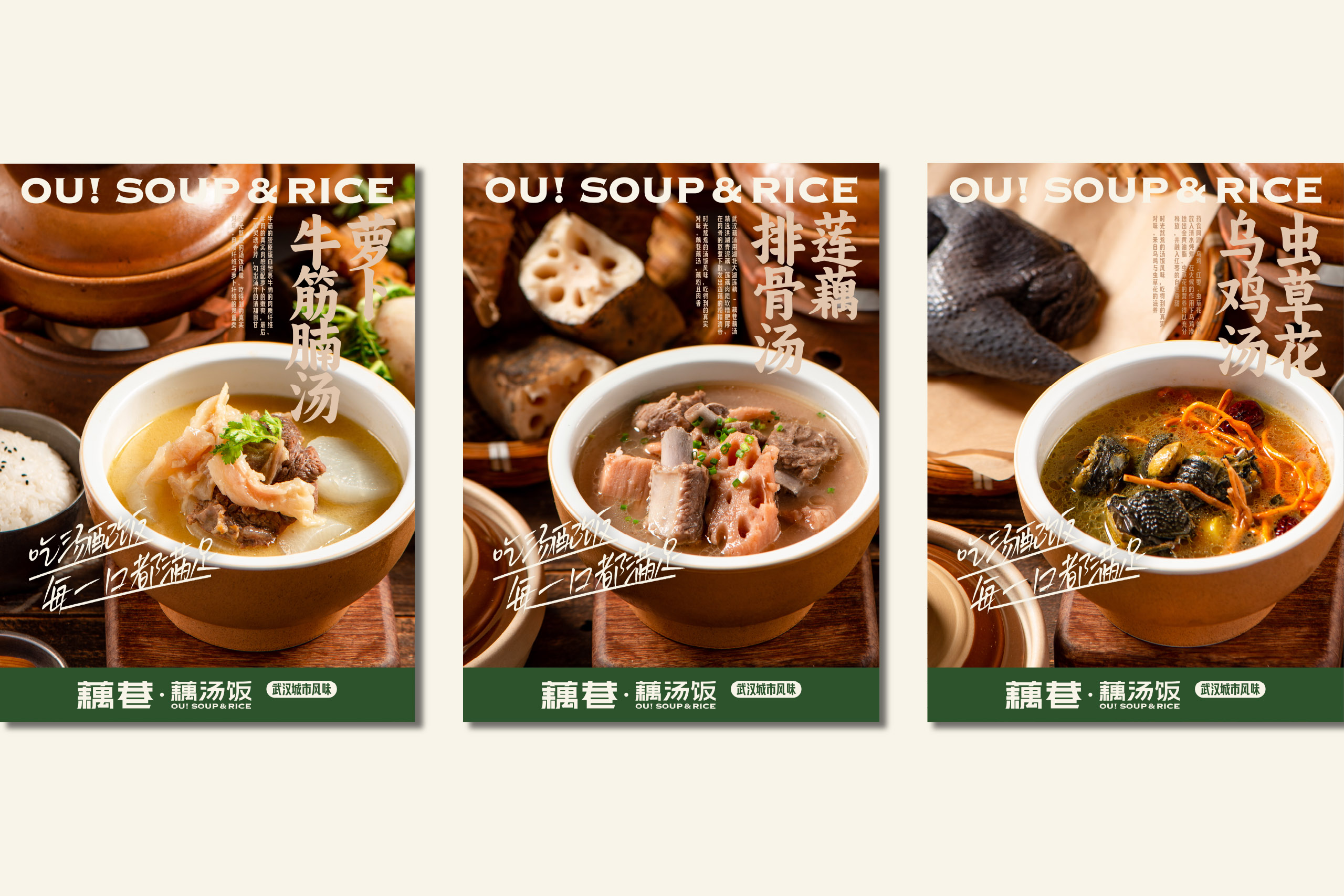 QIU_OU!SOUP&RICE_18