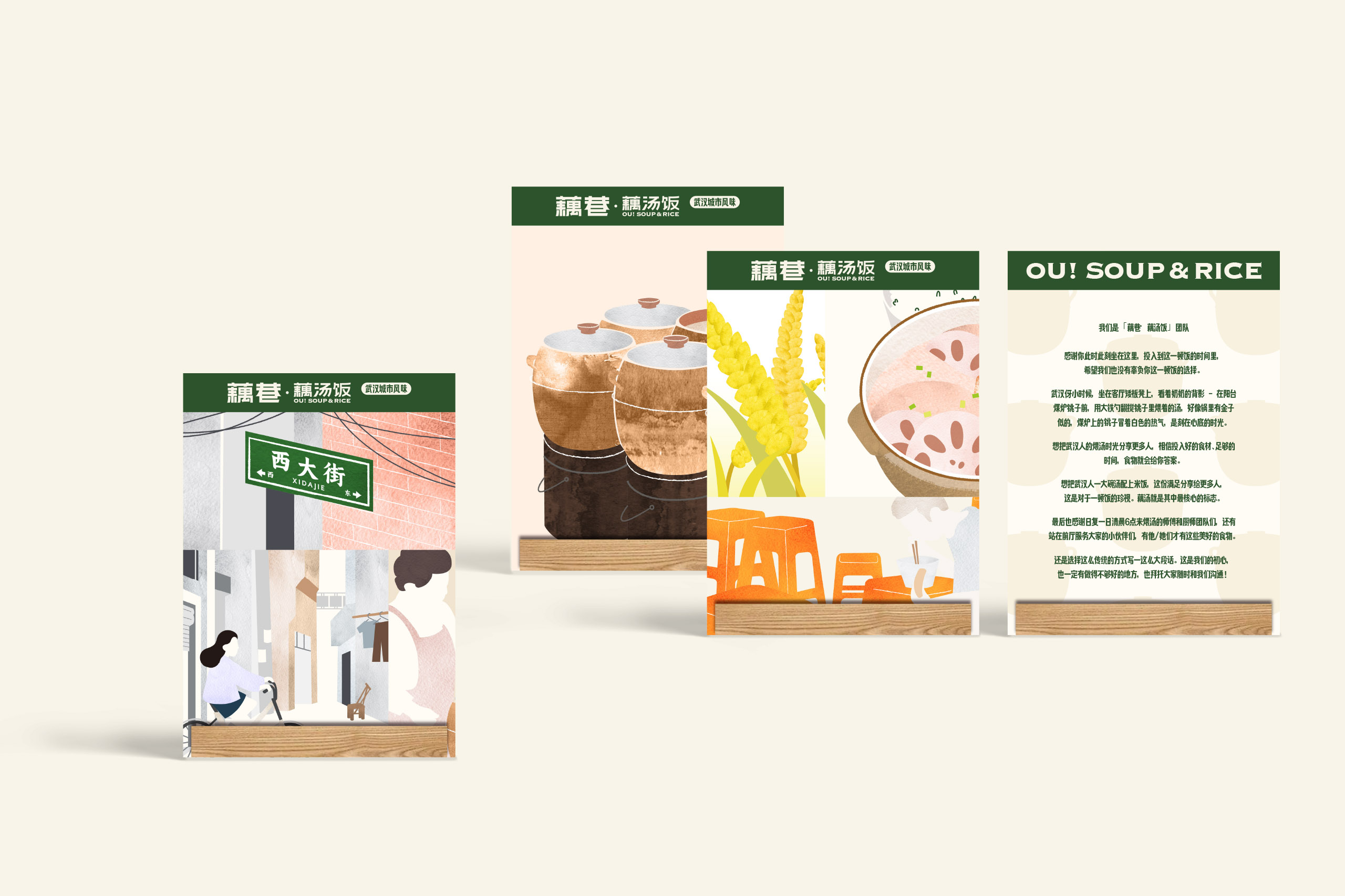 QIU_OU!SOUP&RICE_20