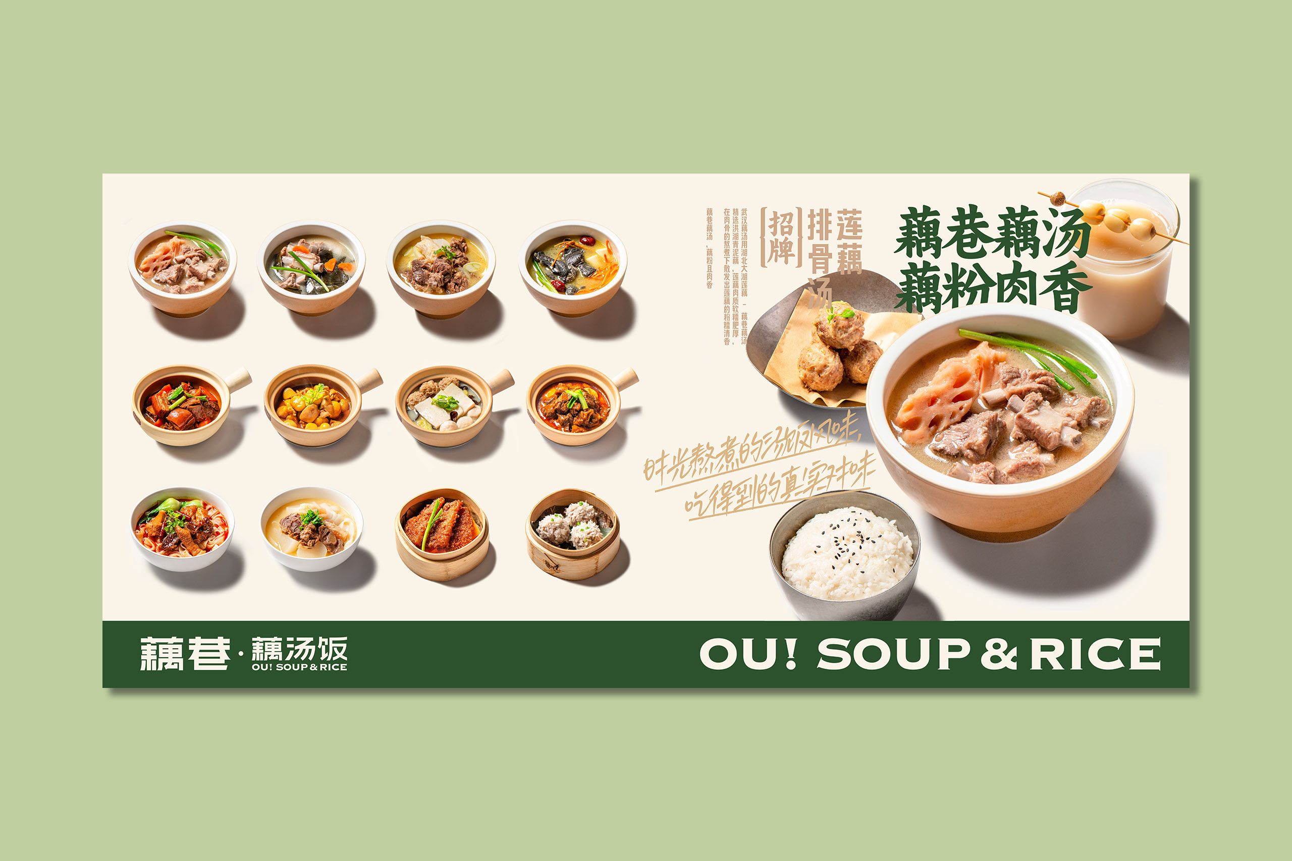 QIU_OU!SOUP&RICE_23