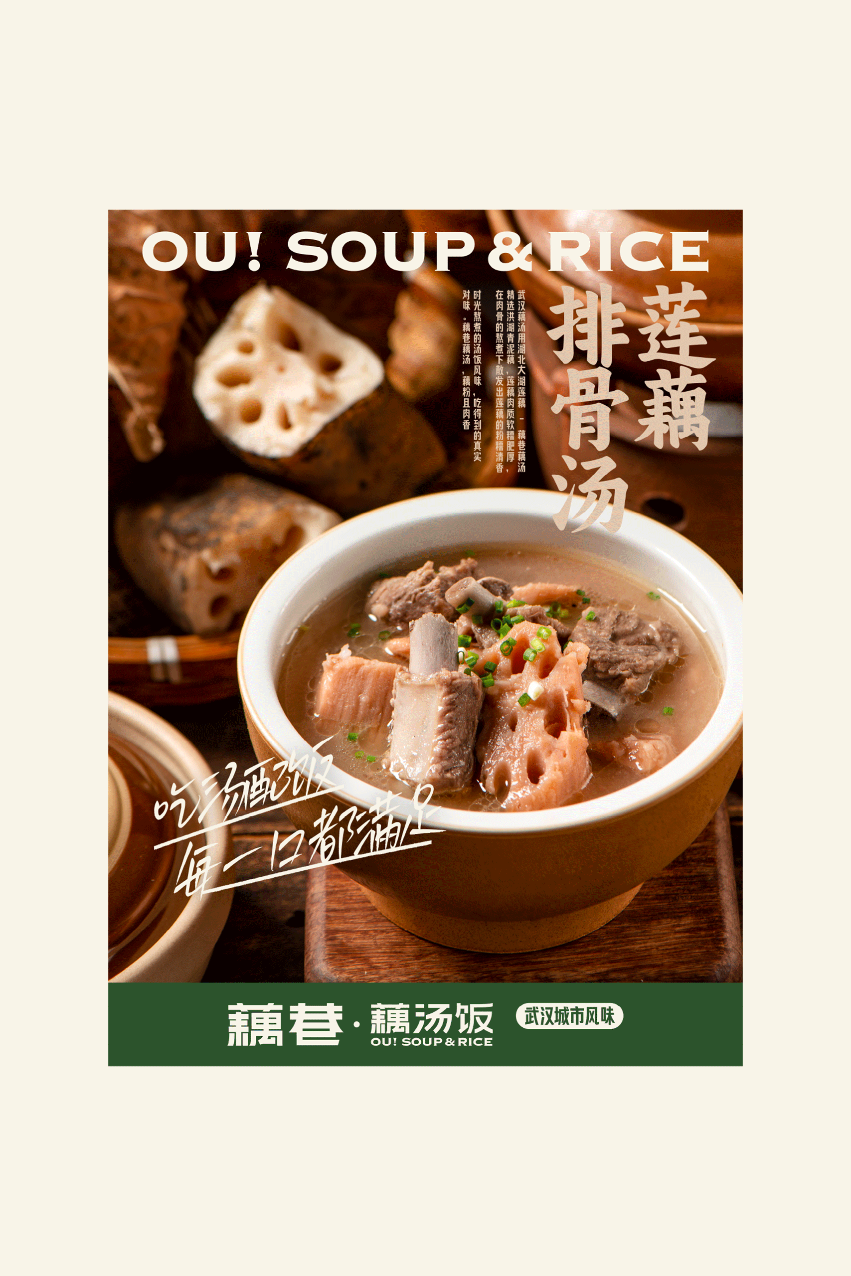 QIU_OU!SOUP&RICE-03