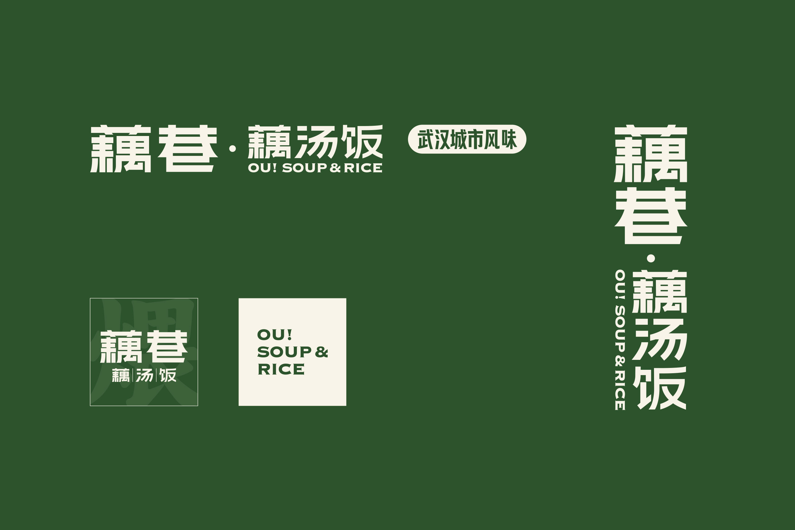 QIU_OU!SOUP&RICE_26